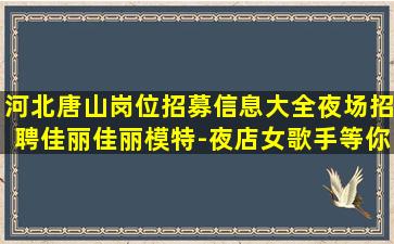 江门KTV招聘